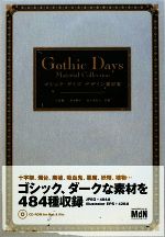 ゴシック・デイズデザイン素材集 デザイン素材集-(CD-ROM1枚付)