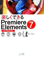 楽しくできるPremiere Elements7 for Windows