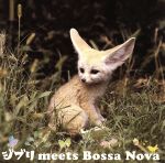 ジブリ meets Bossa Nova