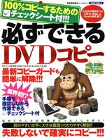 チェックシート付!!必ずできるDVDコピー