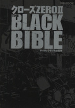 クローズZEROII BLACK BIBLE