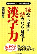 読めて当然?読めたら自慢!漢字力