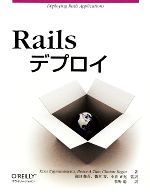 Railsデプロイ