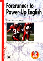 Forerunner to Power‐Up English 総合英語パワーアップ入門編 リスニングからリーディング-(CD1枚付)