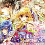 ドラマCD 勾玉花伝 巫女姫様とさくらの契約