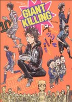 GIANT KILLING -(10)