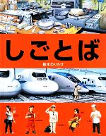 しごとば -(しごとばシリーズ1)