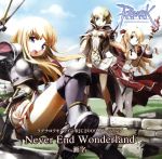 ラグナロクオンライン:Never End Wonderland