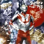 ウルトラマン・オン・ブラス2