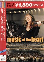 ミュージック オブ ハート 中古dvd メリル ストリープ アンジェラ バセット ウェス クレイヴン 監督 ブックオフオンライン