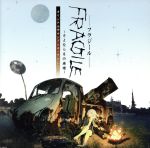 FRAGILE~さよなら月の廃墟~ オリジナルサウンドトラックPLUS