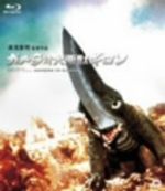 ガメラ対大悪獣ギロン(Blu-ray Disc)