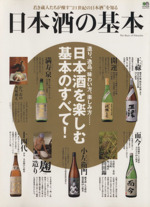 日本酒の基本
