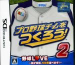 プロ野球チームをつくろう! 2