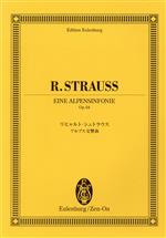 楽譜 シュトラウス アルプス交響曲