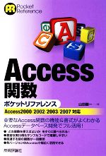 Access関数ポケットリファレンス Access2000/2002/2003/2007対応-(Pocket Reference)