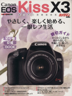 Canon EOS Kiss X3 オーナーズBOOK