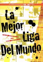 フットサル スペインリーグ 08/09 シーズン La Mejor Liga Del Mundo