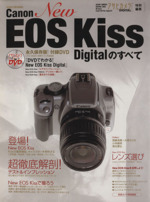 Canon New EOS Kiss Degitalのすべて