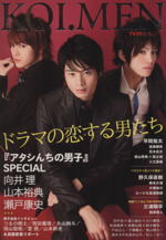 TV LIFE 恋メン’09 SPRING -(Gakken mook)(Vol.4)