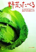 野菜をたべる 4つの方法でかんたん!野菜不足を解消します-