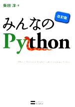 みんなのPython