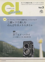 カメラ・ライフ -(Vol.3)