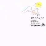 星と月のソナタ