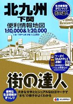 新発売 都市・地図専門書セット 人文/社会 - education.semel.ucla.edu