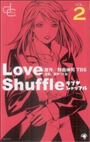 Love Shuffle -(2)