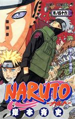 NARUTO-ナルト- -(46)