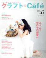 クラフトCafe vol.6