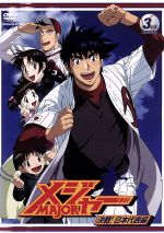 メジャー 決戦 日本代表編 ３ｒｄ ｉｎｎｉｎｇ 中古dvd 満田拓也 原作 森久保祥太郎 茂野吾郎 浪川大輔 ジョー ギブソン ジュニア 大貫健一 キャラクターデザイン ブックオフオンライン