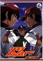 メジャー 決戦!日本代表編 4th.Inning
