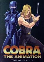コブラ タイム・ドライブ VOL.2 特別版
