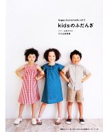 kidsのふだんぎ -(happy homemadevol.2)(実物大パターン付)