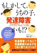 発達障害の検索結果 ブックオフオンライン