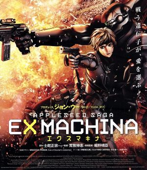 エクスマキナ ａｐｐｌｅｓｅｅｄ ｓａｇａ ｂｌｕ ｒａｙ ｄｉｓｃ 中古dvd 士郎正宗 原作 小林愛 デュナン ナッツ 山寺宏一 ブリアレオス ヘカトンケイレス 岸祐二 テレウス 荒牧伸志 監督 細野晴臣 音楽監修 ブックオフオンライン