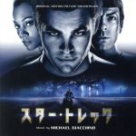 スター・トレック オリジナル・サウンドトラック