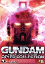 ガンダム OP/ED COLLECTION Volume 2-21st Century-