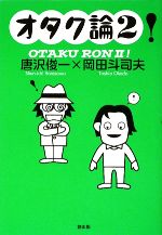 唐沢俊一の検索結果 ブックオフオンライン