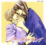 恋のテイスティング ドラマCD