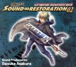 鋼殻のレギオス SOUND∞RESTORATION 02