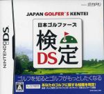 日本ゴルファーズ検定DS