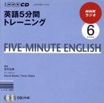 ラジオ英語5分間トレーニングCD 2009年6月号(CD2枚組)