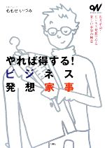 やれば得する!ビジネス発想家事 -(オトナビ・ブックス)