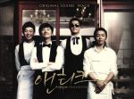 韓国映画 アンティーク 西洋骨董洋菓子店 オリジナルサウンドトラックCD(DVD付)