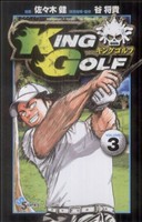 KING GOLF -(3)