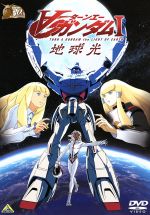 ∀ガンダムⅠ 地球光 30thアニバーサリーコレクション