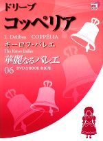 華麗なるバレエ ドリーブ コッペリア キーロフ・バレエ-(小学館DVD BOOK)(06)(DVD1枚付)